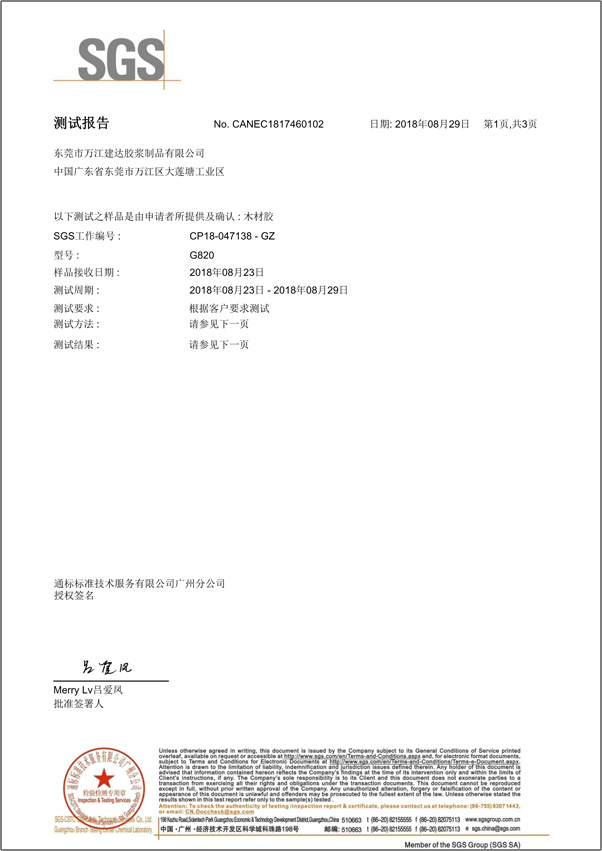 木工膠檢（jiǎn）測（cè）報告P1